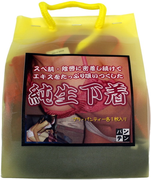 【通販限定】純生下着【使用済み風加工品】