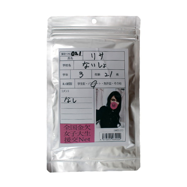 【使用済み風加工品】リサ 大学3年生21歳