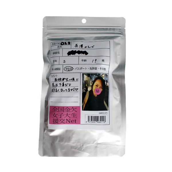 【使用済み風加工品】長澤かえで 大学2年生19歳（GMDS-075）