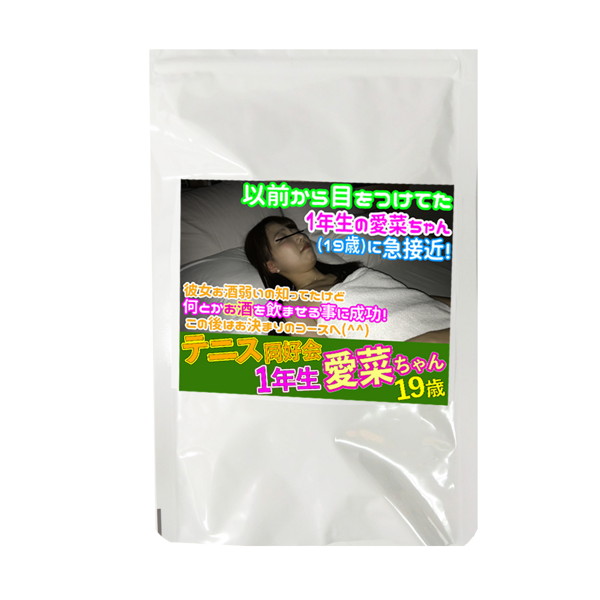 【使用済み風加工品】テニス同好会1年生愛菜ちゃん（19歳）