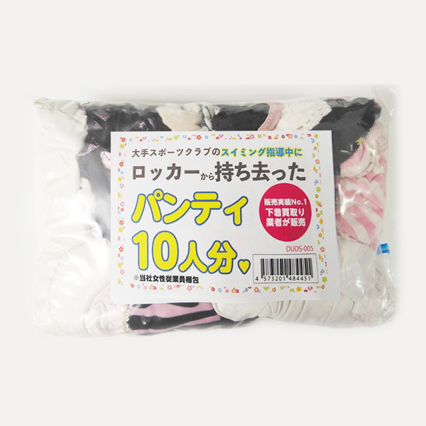 【使用済み風加工品】大手スポーツクラブのスイミング指導中にロッカーから持ち去ったパンティ10人分 | エロリンク・女性用玩具データベース