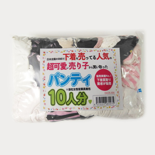 【使用済み風加工品】日本全国のSNSで下着を売ってる人気の超可愛い売り子から買い取ったパンティ10人分 | エロリンク・女性用玩具データベース