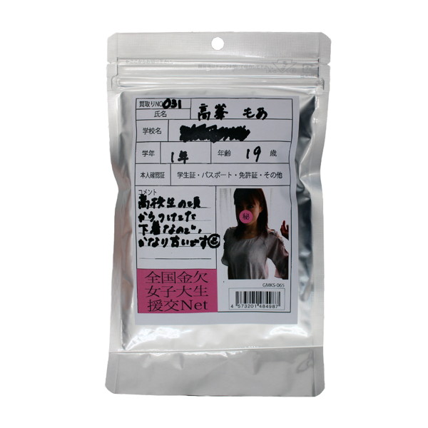 【使用済み風加工品】高峯もあ 大学1年生19歳