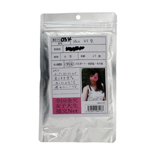 【使用済み風加工品】堀口結愛 大学4年生23歳