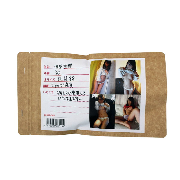 【使用済み風加工品】相沢由那ちゃんの買取パンティ