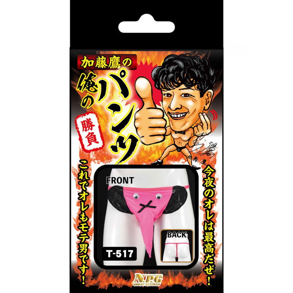 俺の勝負パンツ T-517 画像2