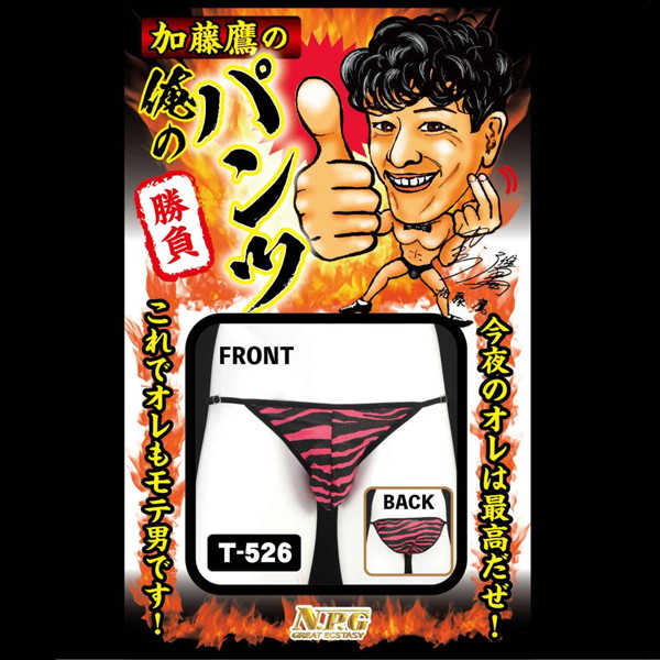 俺の勝負パンツ T-526 画像2