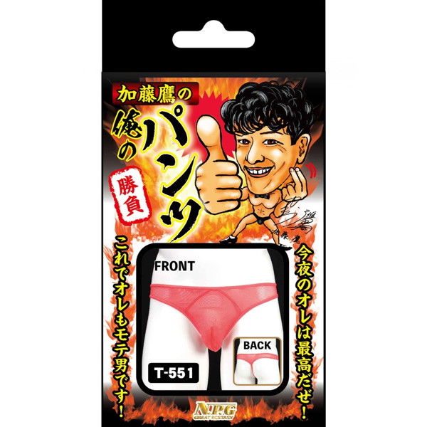 俺の勝負パンツ T-551 画像2