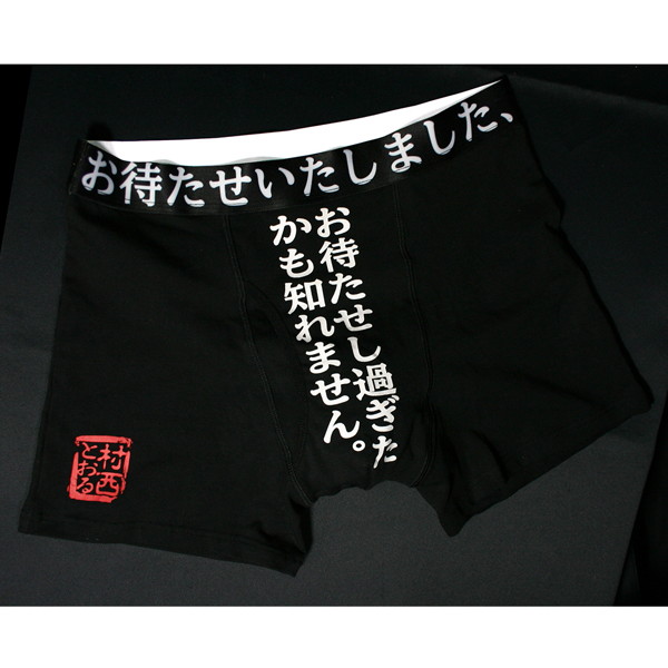 ナイスですね! ボクサーパンツ(ちょっとブリーフぽいの好き) 黒 Sサイズ 画像1