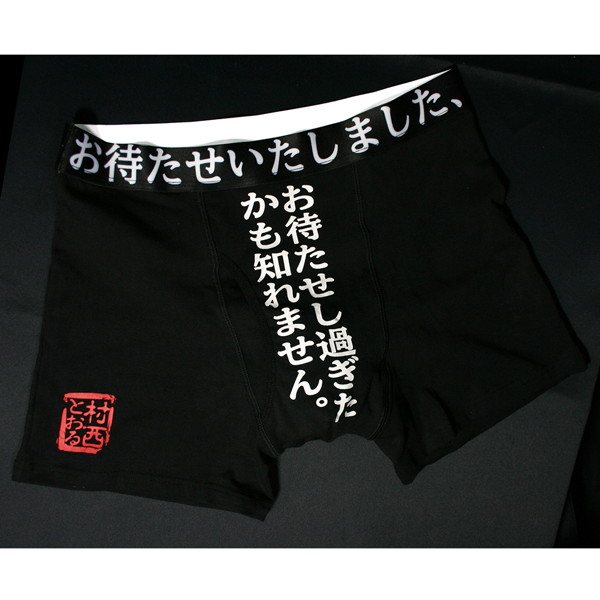 ナイスですね! ボクサーパンツ(ちょっとブリーフぽいの好き) 黒 Mサイズ 画像1