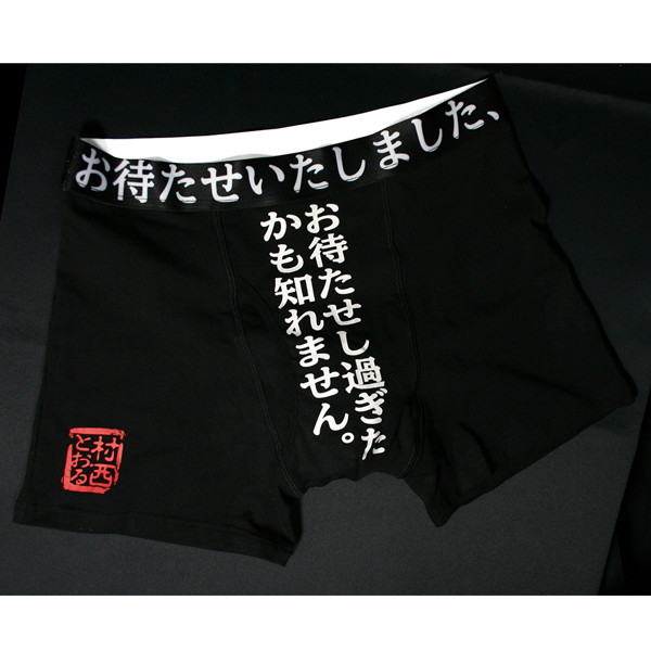 ナイスですね! ボクサーパンツ(ちょっとブリーフぽいの好き) 黒 Lサイズ 画像1