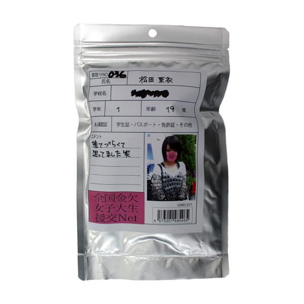 【使用済み風加工品】松田亜衣 大学1年生19歳
