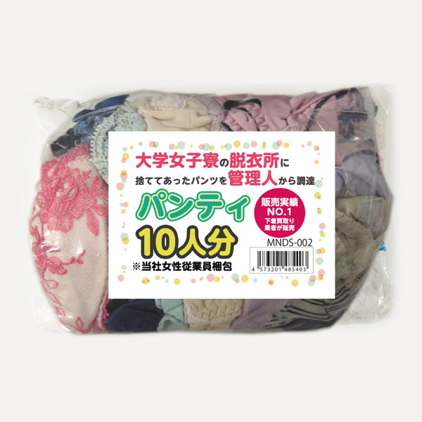 【使用済み風加工品】大学女子寮の脱衣所に捨ててあったパンツを管理人から調達。パンティ10人分 | エロリンク・女性用玩具データベース
