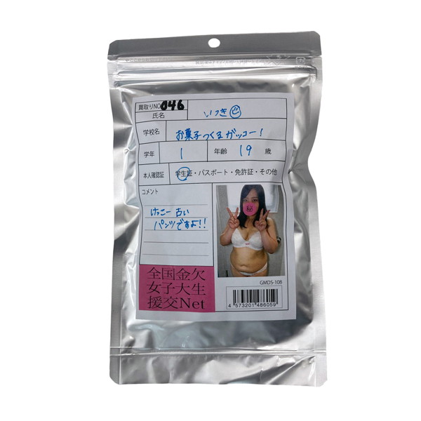 【使用済み風加工品】いつき 大学1年生19歳