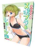 スポブラ＆ショーツ ブラック おとこの娘用