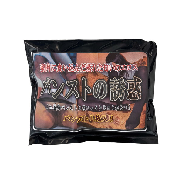 【使用済み風加工品】パンストの誘惑