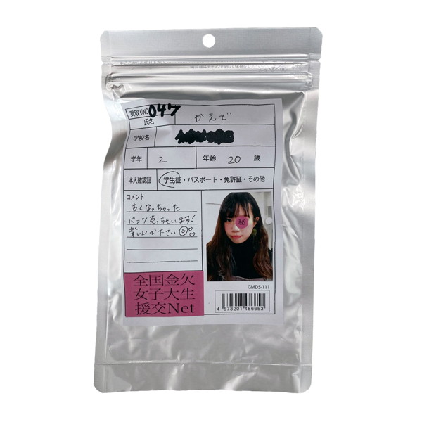 【使用済み風加工品】かえで 大学2年生20歳