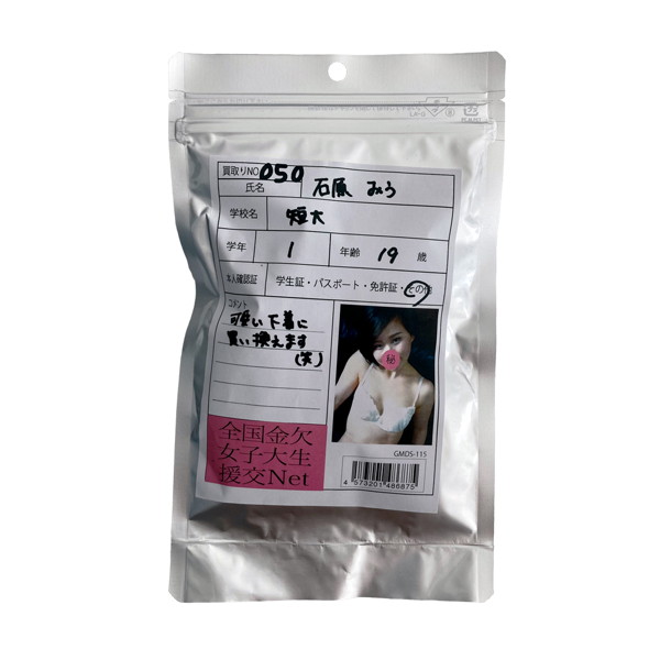 【使用済み風加工品】石原みう 大学1年生19歳（GMDS-115）