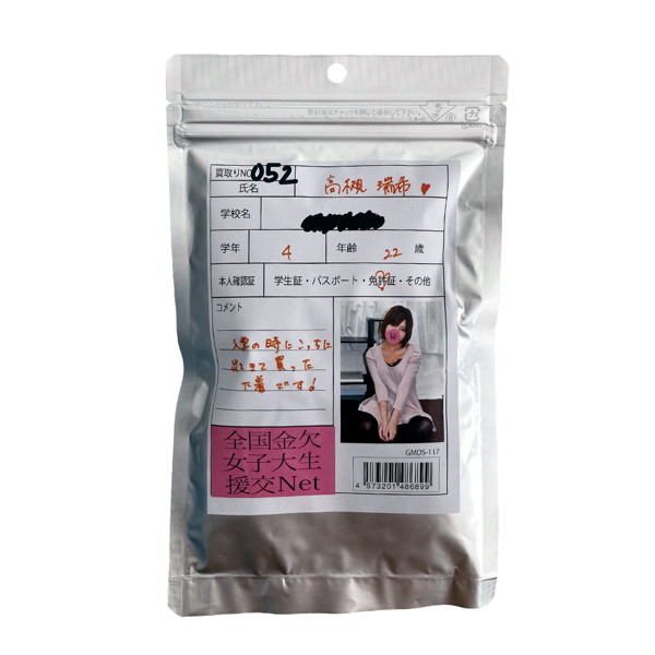 【使用済み風加工品】高槻瑞希 大学4年生22歳（GMDS-117）