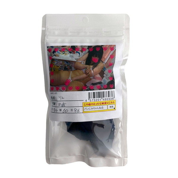 【使用済み風加工品】18歳りん B84W60H86（GMKS-085）