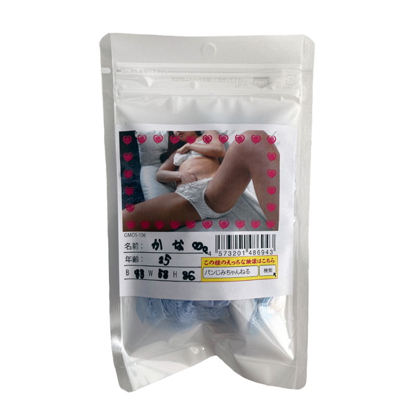【使用済み風加工品】25歳かな B83W58H86（GMOS-106）