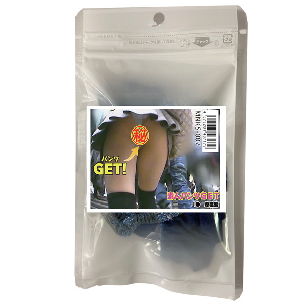 【使用済み風加工品】「素人パンツGET」 J● 原宿編（MNKS-007）