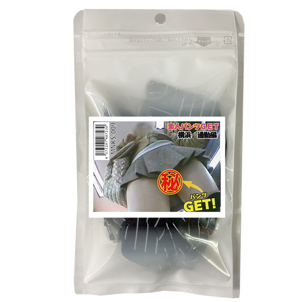 【使用済み風加工品】素人パンツGET！横浜 通勤編