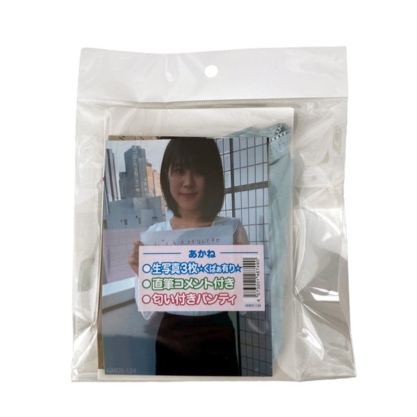 【使用済み風加工品】匂い付きパンティ 生写真3枚＋直筆コメント付き あかね
