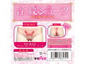 淫紋ショーツ 女子用Mサイズ 画像1