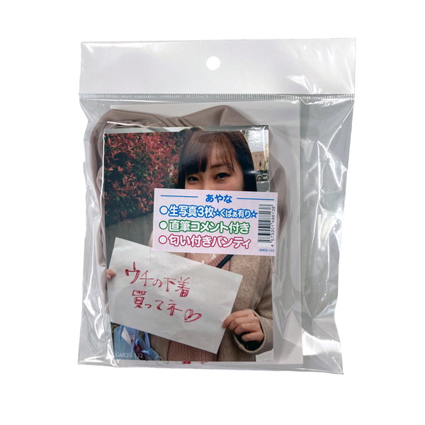 【使用済み風加工品】匂い付きパンティ 生写真3枚+直筆コメント付き あやな