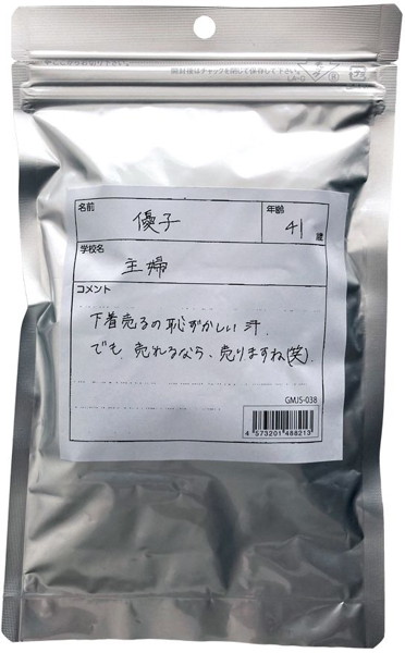 【使用済み風加工品】優子さんの買取下着