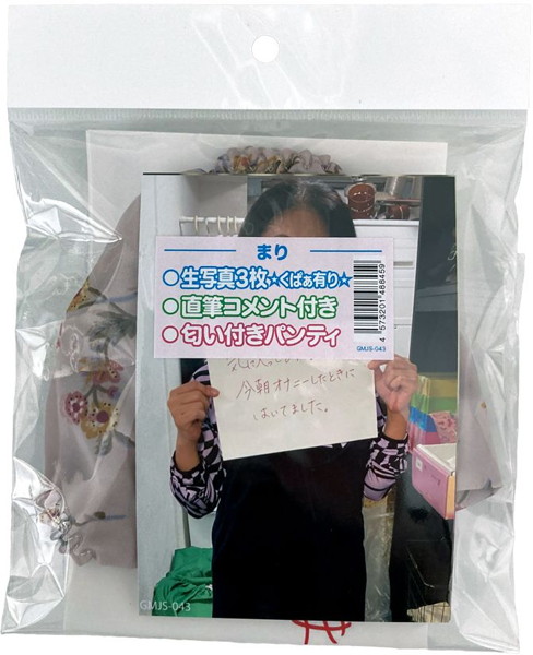 【使用済み風加工品】匂い付きパンティ 生写真3枚＋直筆コメント付き まり