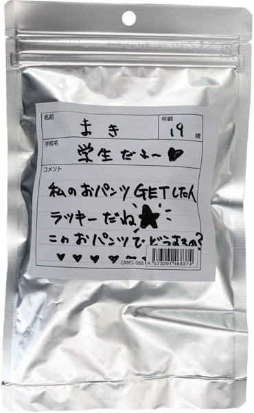 【使用済み風加工品】まき19歳 履き古した高額買取パンティ