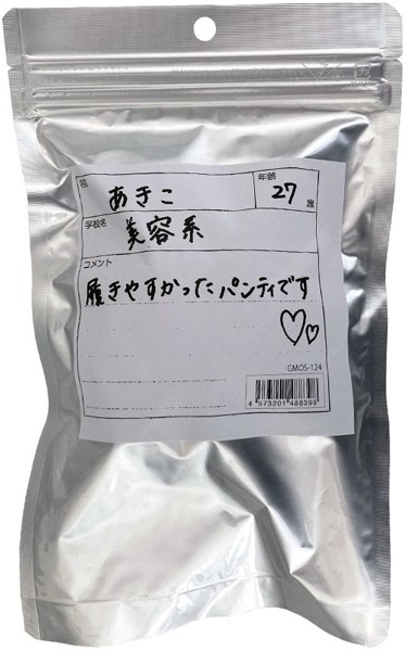 【使用済み風加工品】あきこ27歳 履き古した高額買取パンティ