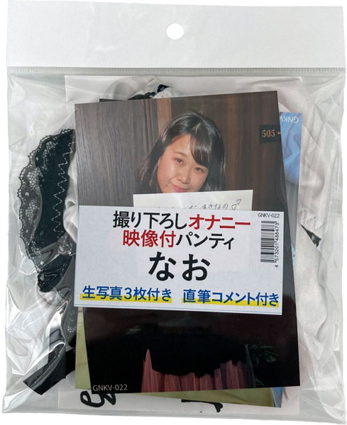【使用済み風加工品】撮り下ろしオナニー映像付きパンティ 生写真3枚+直筆コメント付き なお | エロリンク・女性用玩具データベース