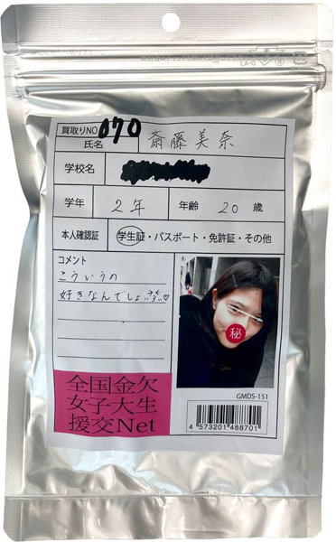 【使用済み風加工品】斎藤美奈 大学2年生20歳