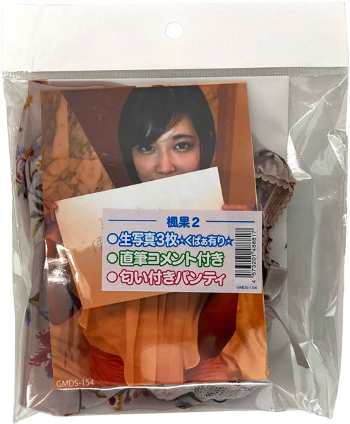 【使用済み風加工品】匂い付きパンティ 生写真3枚+直筆コメント付き 楓果2 | エロリンク・女性用玩具データベース