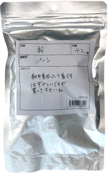 【使用済み風加工品】鈴42歳 履き古した高額買取パンティ