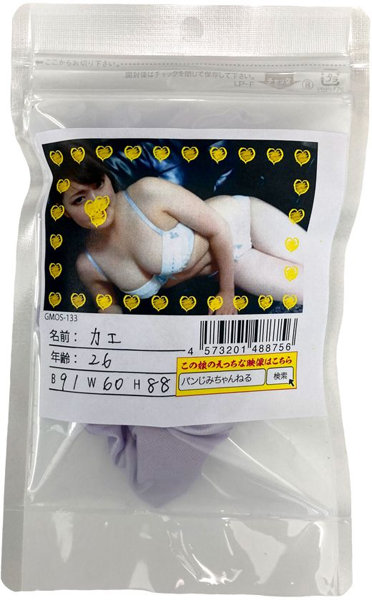【使用済み風加工品】26歳カエ B91W60H88