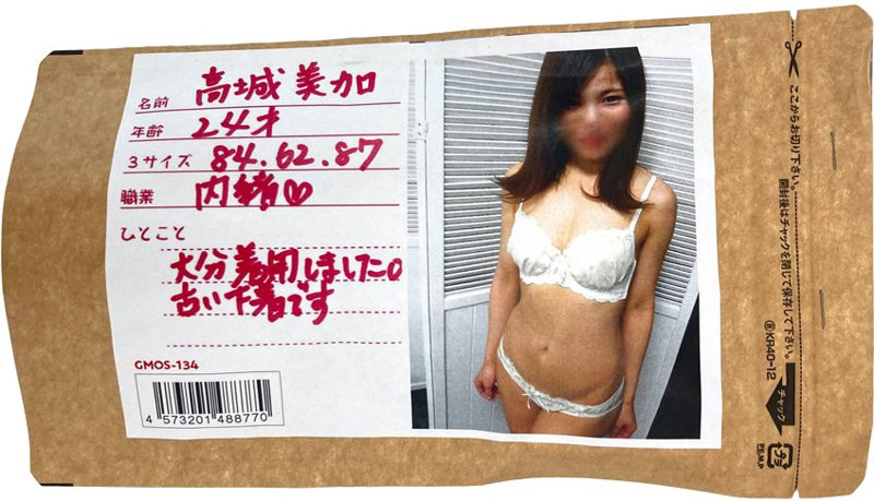 【使用済み風加工品】高城美加ちゃんの買取パンティ24歳