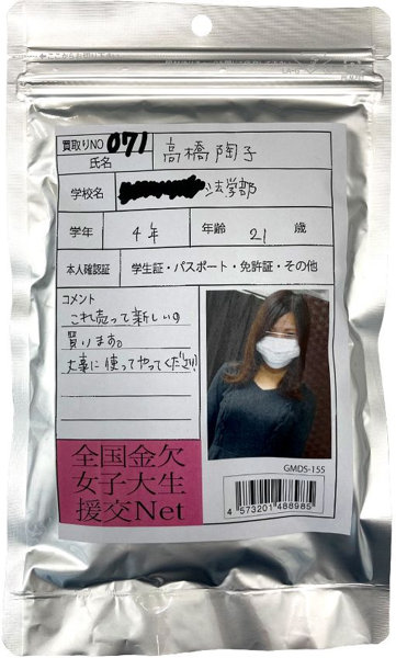 【使用済み風加工品】高橋陶子 大学4年生21歳