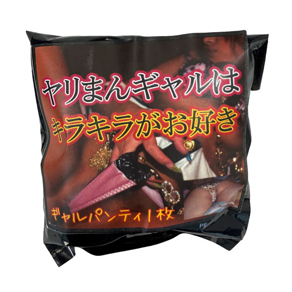 【使用済み風加工品】ヤリまんギャルはキラキラがお好き