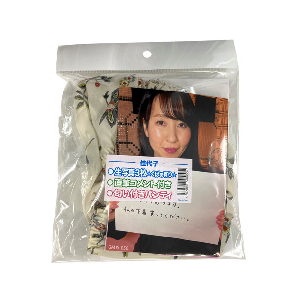 【使用済み風加工品】匂い付きパンティ 生写真3枚+直筆コメント付き 佳代子 | エロリンク・女性用玩具データベース