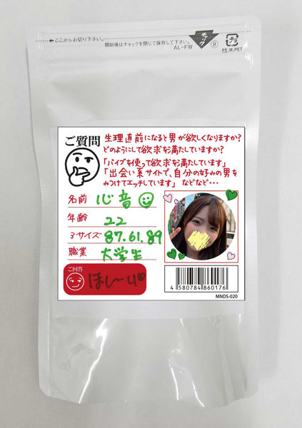 【使用済み風加工品】心音
