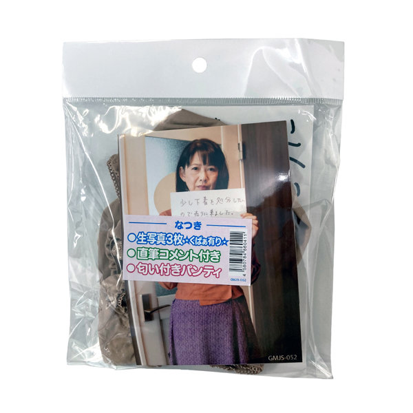 【使用済み風加工品】匂い付きパンティ 生写真3枚+直筆コメント付き なつき | エロリンク・女性用玩具データベース