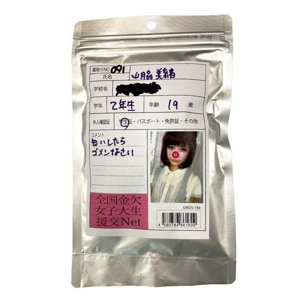 【使用済み風加工品】山脇美緒 大学2年生