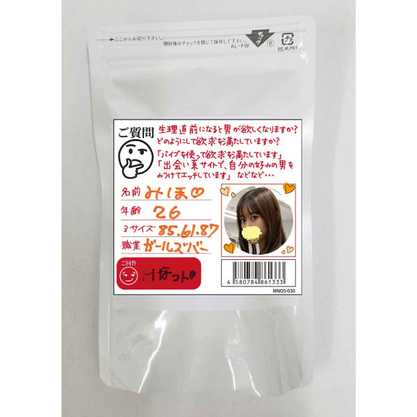 【使用済み風加工品】みほ 26才