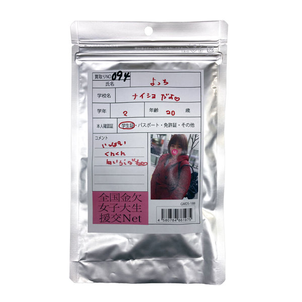 【使用済み風加工品】よっち 大学2年生