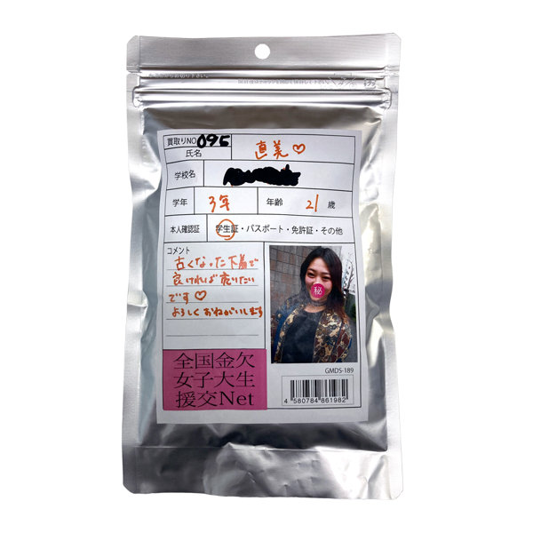 【使用済み風加工品】直美 大学3年生