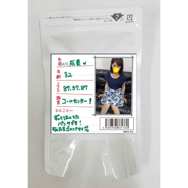 【使用済み風加工品】成美 32歳